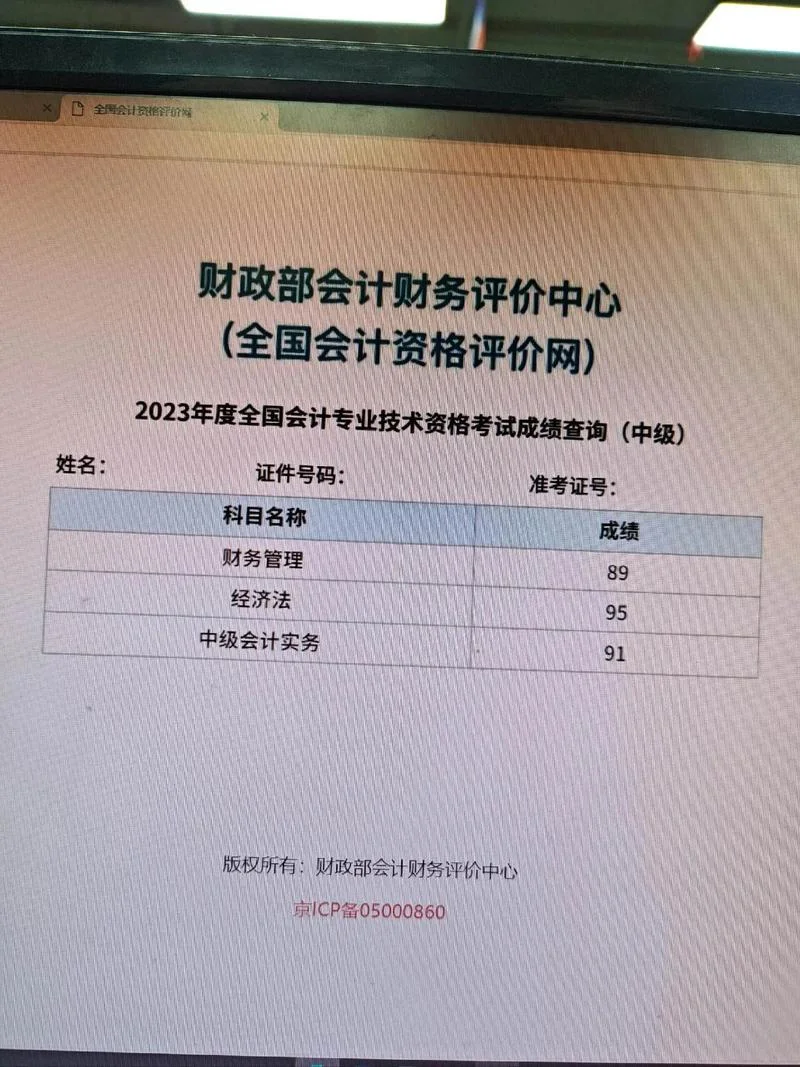 会计初级成绩线_2