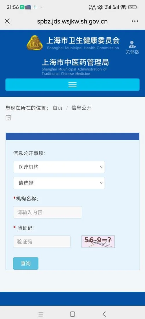 医疗机构代码在哪查_2