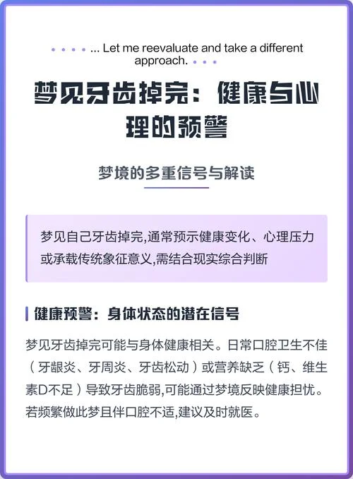 梦到自己牙掉了两颗_1
