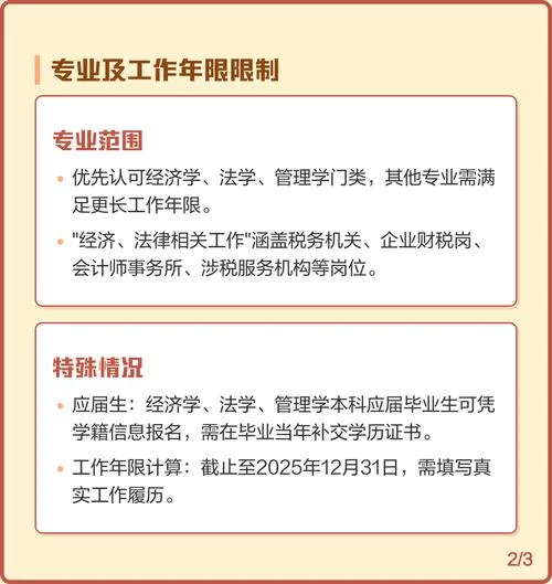会计学可以报考税务师吗_2