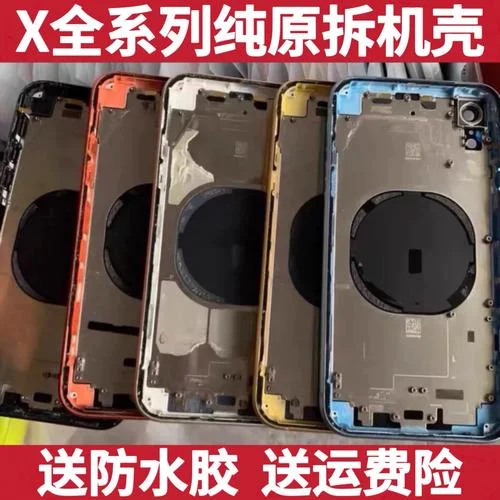 iphonex后盖多少钱_1