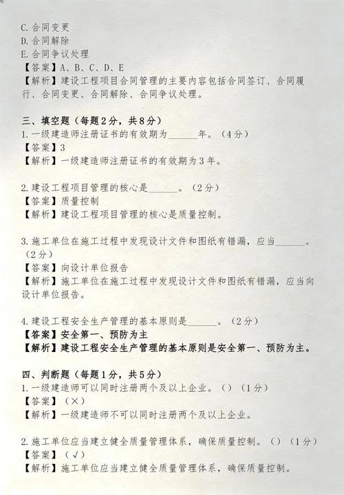 一建经济真题解答_2