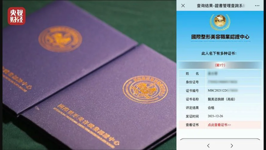 医美认证机构_2