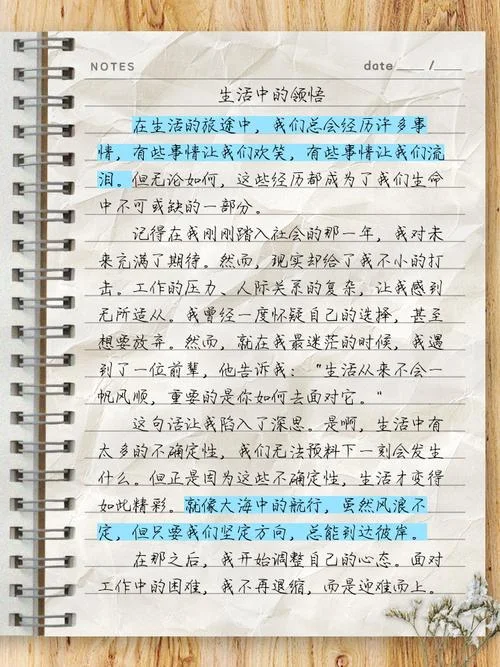 日志大全感悟人生故事-人生感悟日志大全
