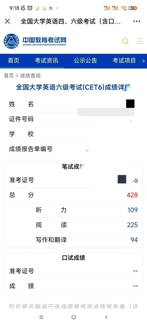 英语4级查询成绩_2