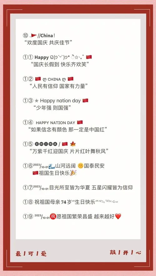 国庆节如何发祝福短信_1