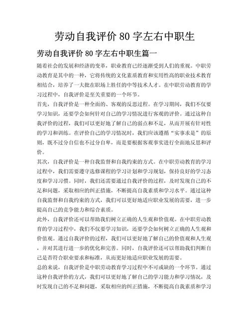 中职自我鉴定-