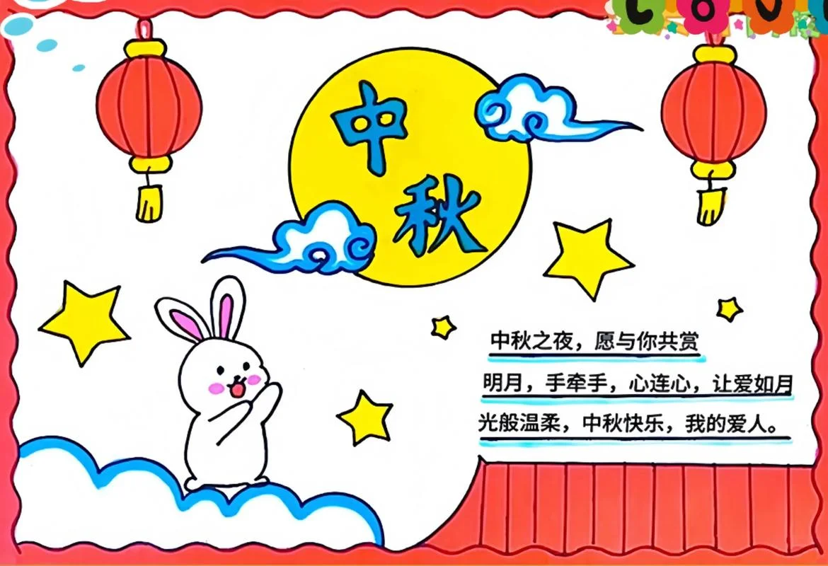 中秋节语文手抄报大全_2