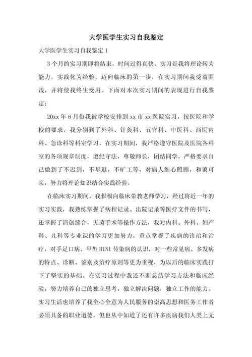 实习鉴定自我鉴定-实习鉴定自我鉴定
