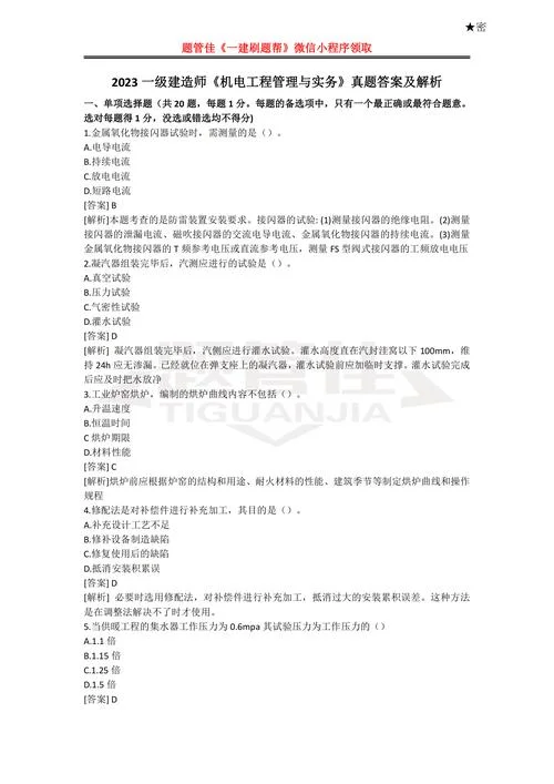 2023一建建筑实务真题_2