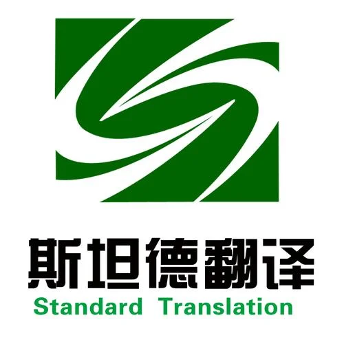 长沙有资质的翻译机构_2