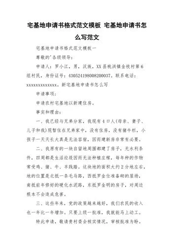 电采暖申请书怎么写-电采暖申请书撰写指南