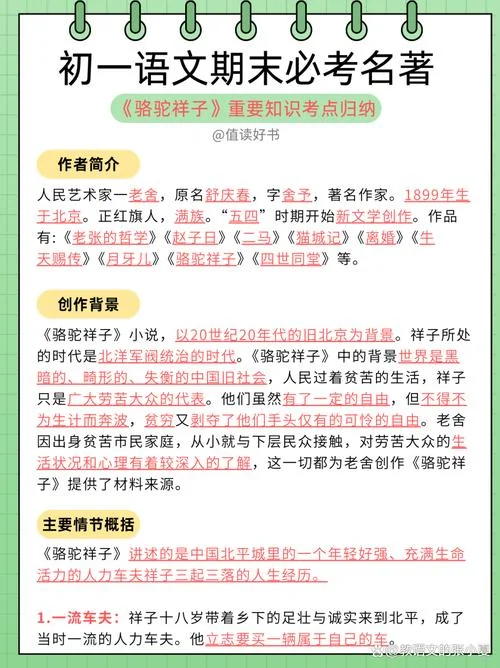 名著简介及感悟-名著简介与感悟