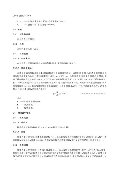 塑料技术要求怎么写_2