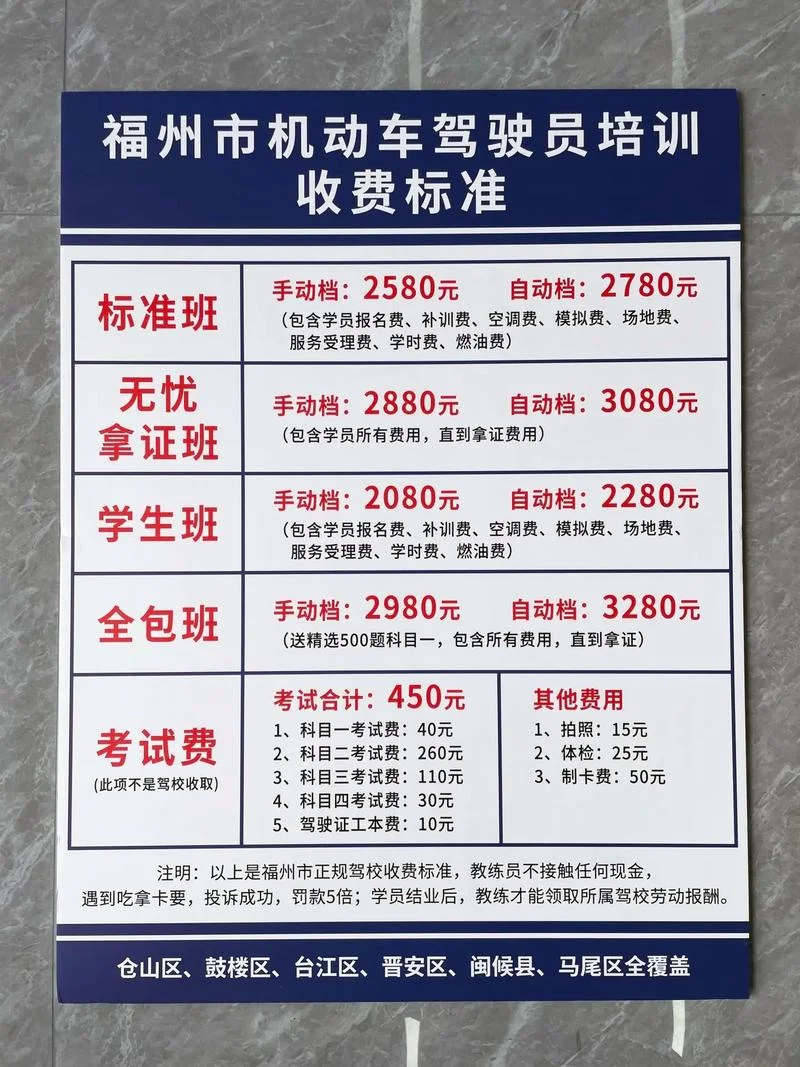 平原华达驾校c1报名费_2