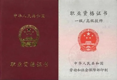 人保部职业资格证书查询官网_1