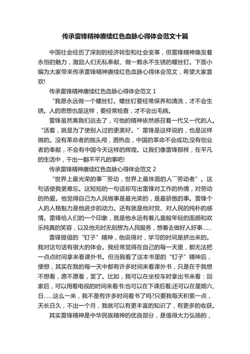 榜样三心得体会1000字_1