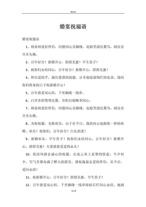 二婚祝福词大全-二婚祝福词精选