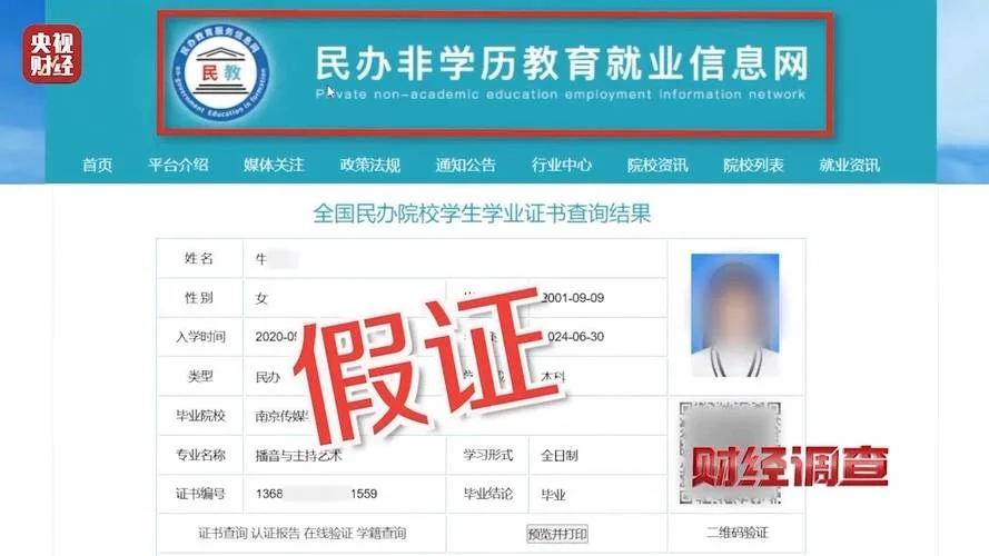学历证书那个网站查_2