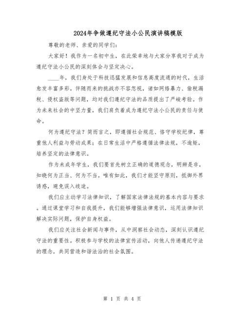 遵纪守法从我做起心得体会-遵纪守法心得体会