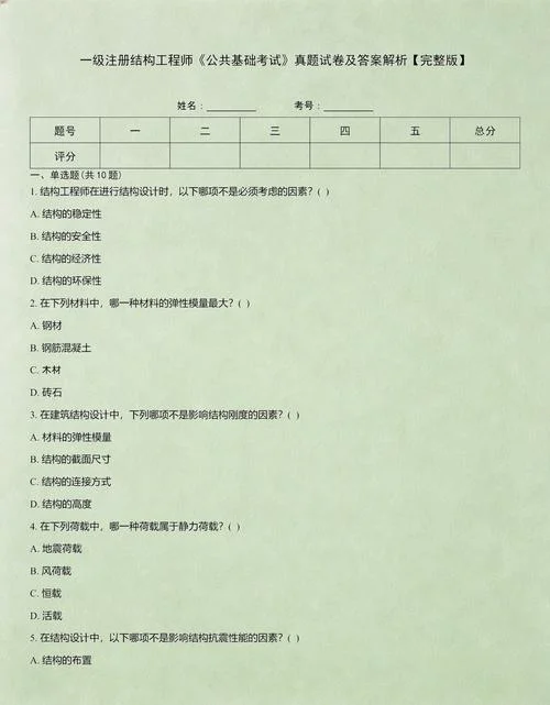 造价师考试答案_2