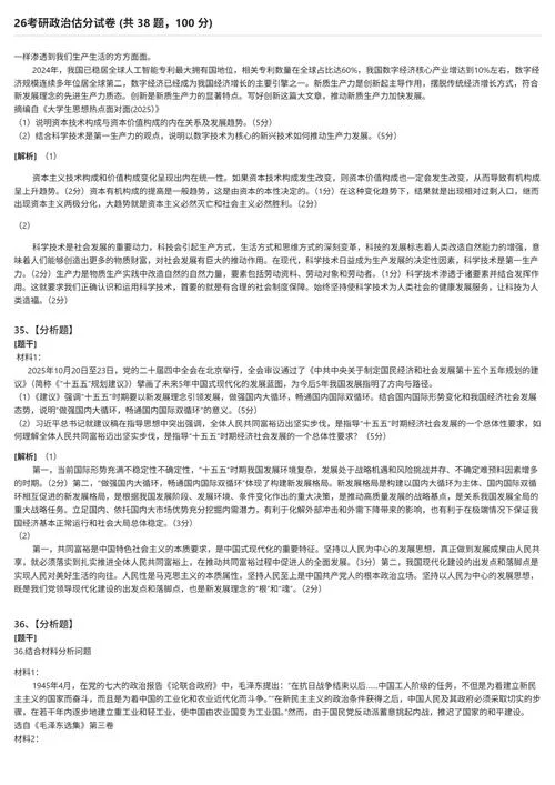 政治考研预测_2