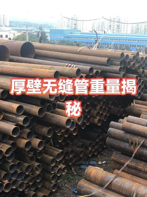 厚壁管的重量公式-厚壁管重量计算公式