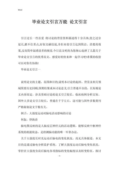 勾股定理小论文引言_2