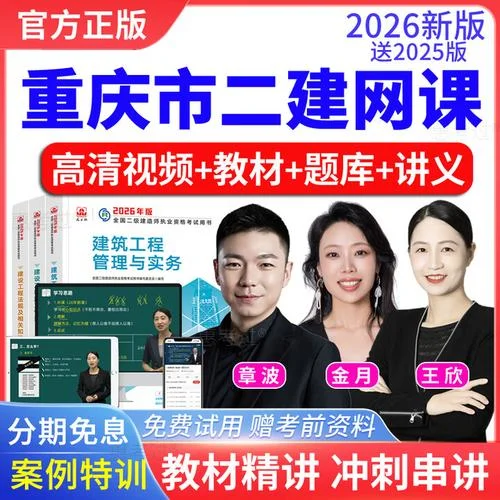 重庆二级建造师条件_2