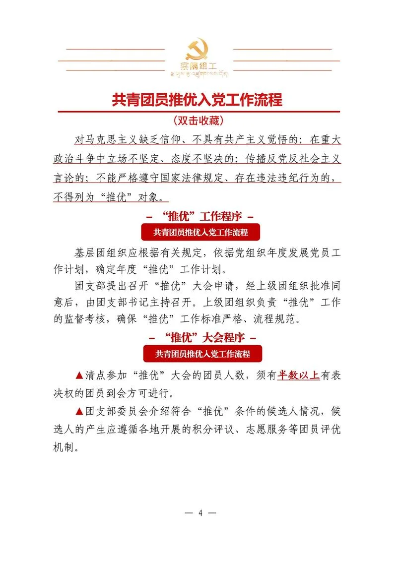 入党的条件需要入团吗-入党条件无需入团