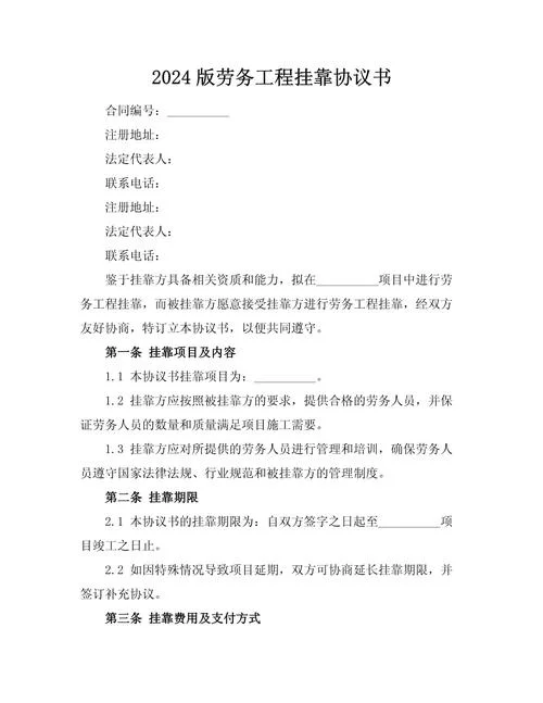 注册造价师挂靠协议_2