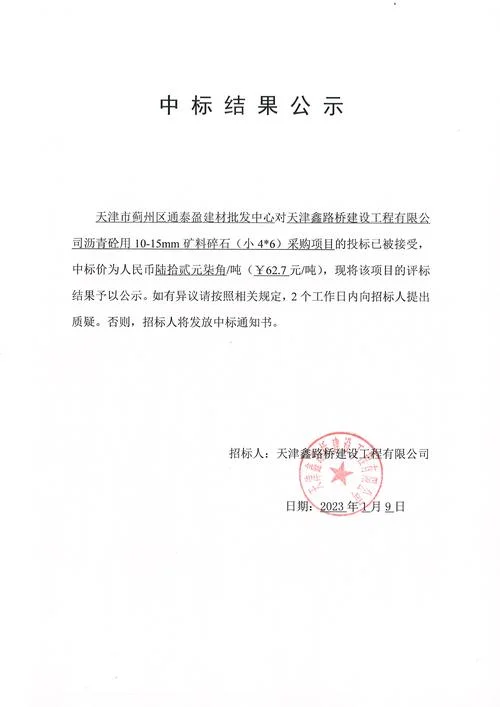 路桥项目招标-路桥项目招标关键词