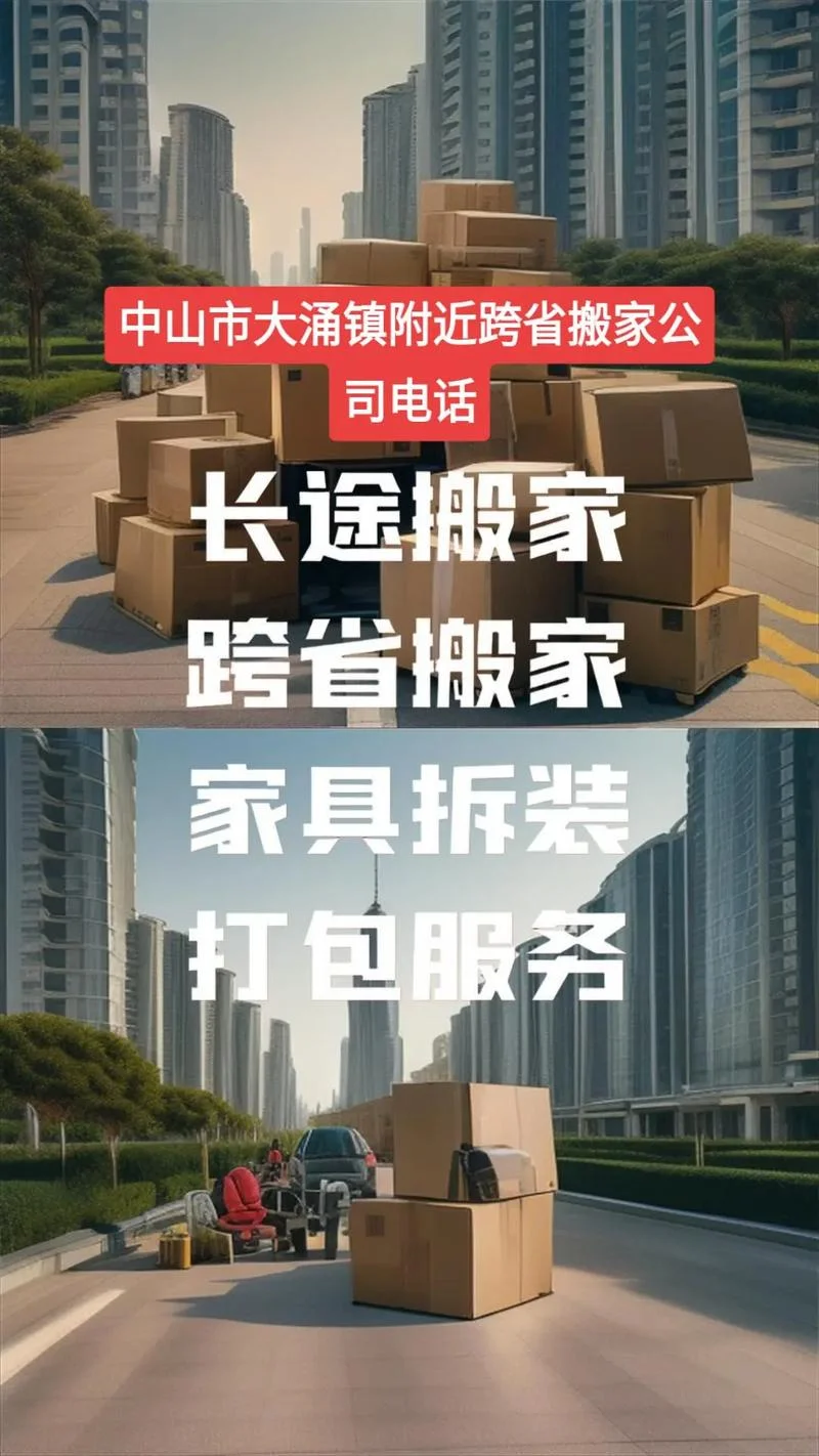 中山搬家公司选哪家_2