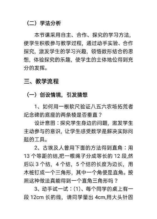 勾股定理获奖说课稿_2