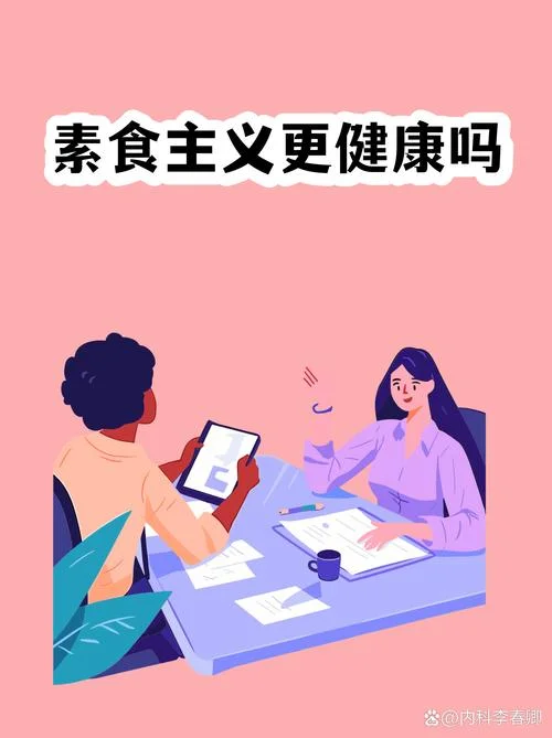 素食主义_2
