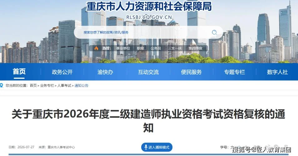 二级建造师成绩_1