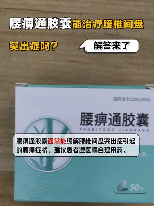 腰酸背痛买什么药吃好_1