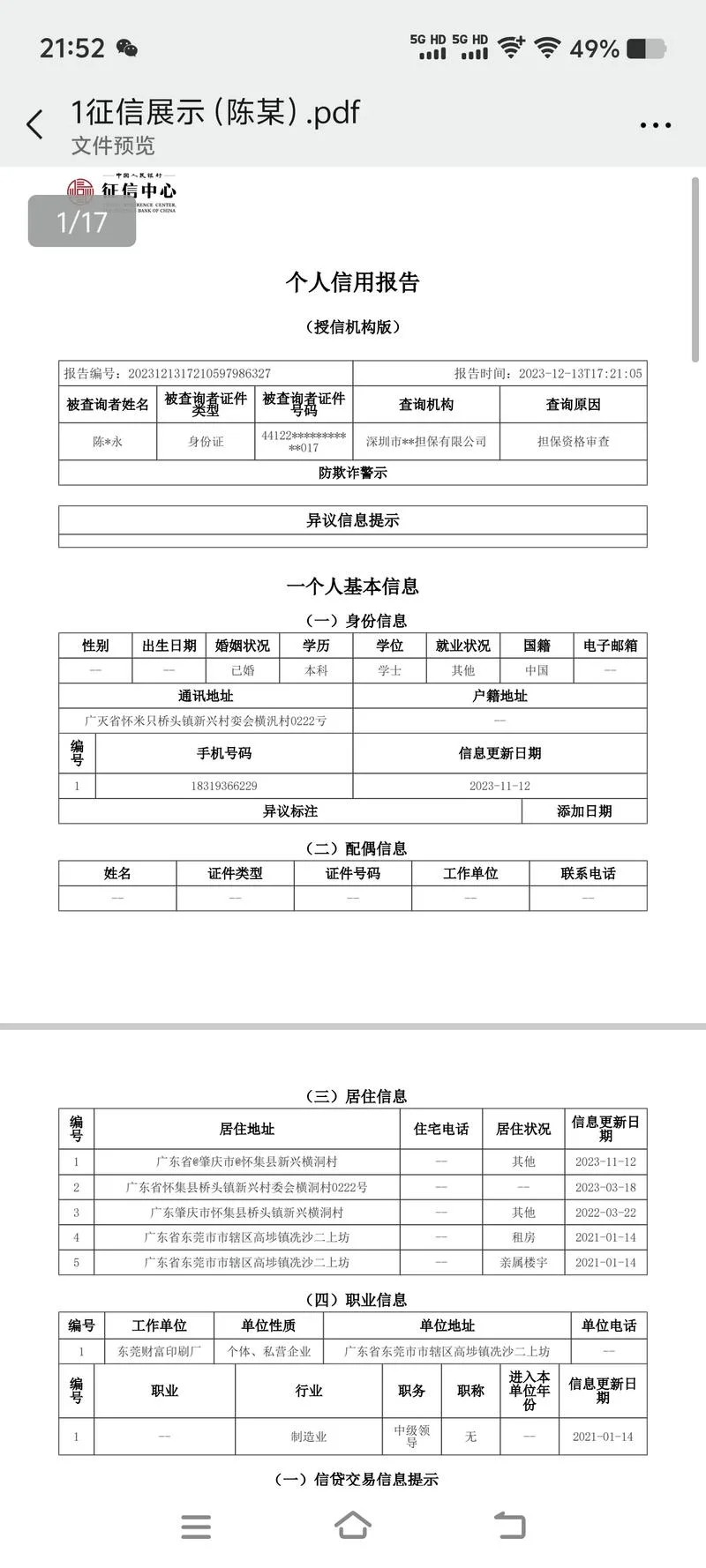 如何自己查征信记录_2