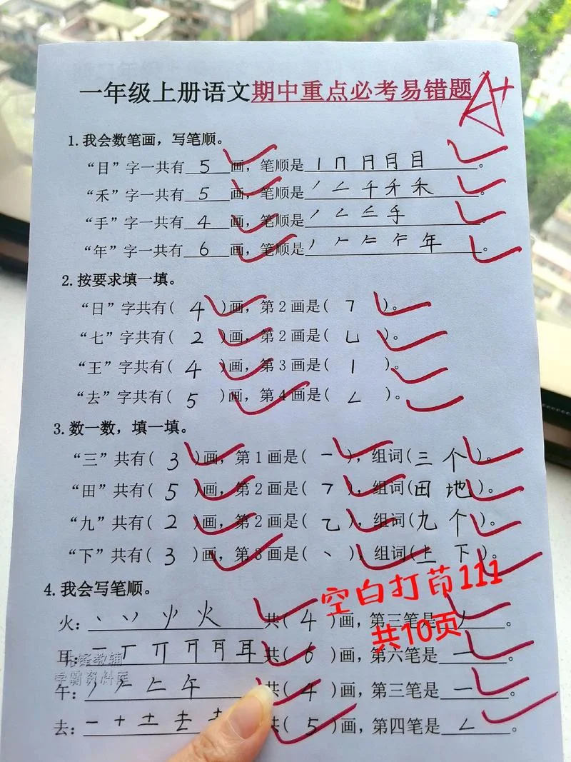 易错题_1