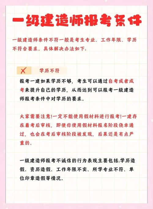 一级建造师年龄段要求_1