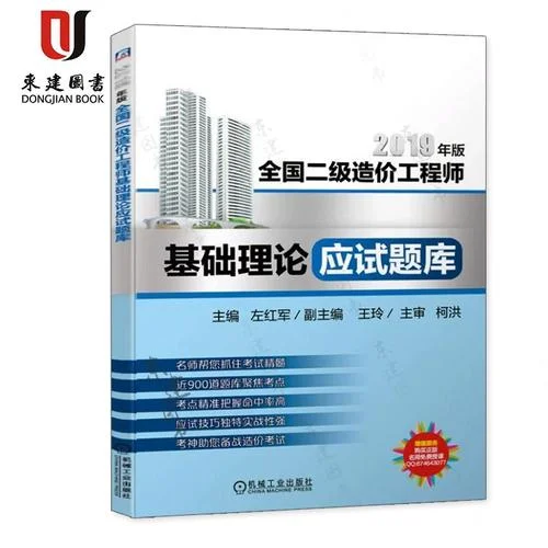 二级造价师考试2019_1