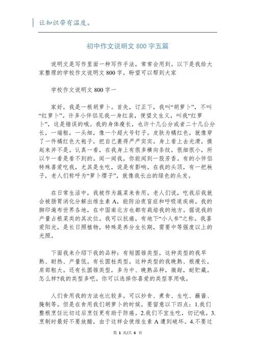 说明文800-说明文改写 800