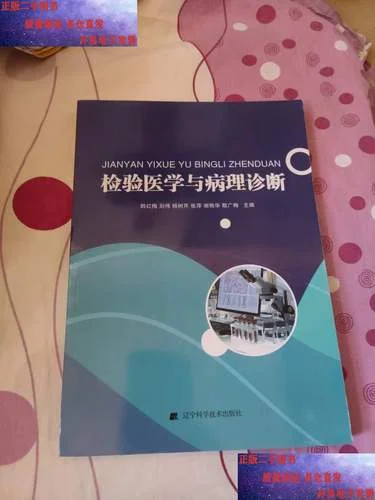 检验医学_1
