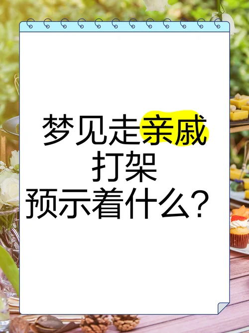 梦见跟邻居吵架什么意思_2