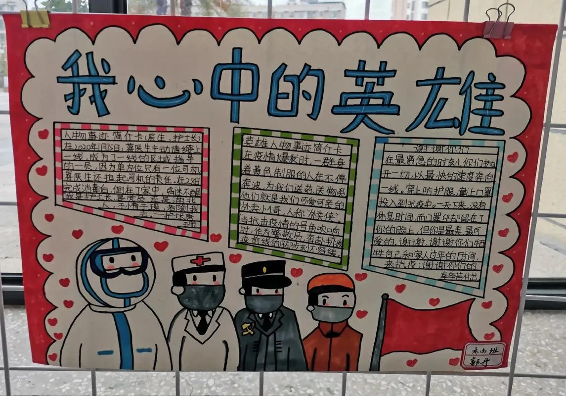 英雄手抄报内容短一点_1