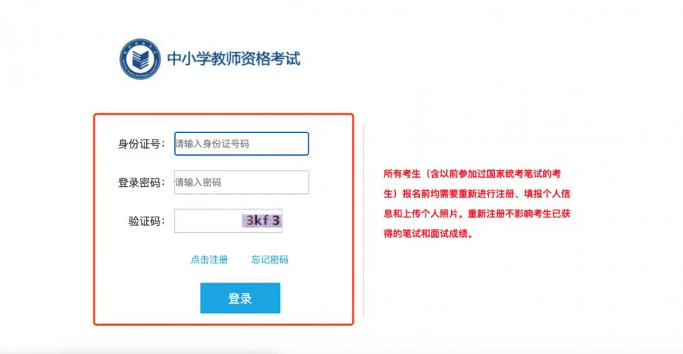 山东教师资格证面试成绩查询_2