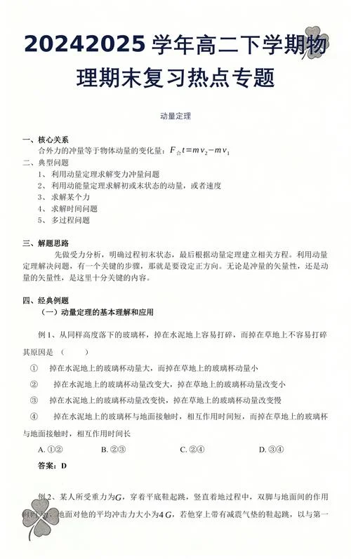 动量定理中的冲量_2