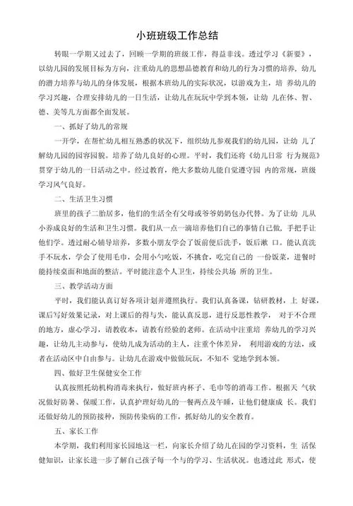 幼儿园园务总结文案-幼儿园园务总结文案