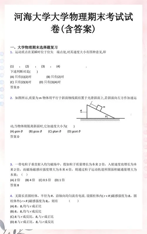动量矩定理例题详解_2