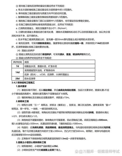一级建造师建筑实务考点_2